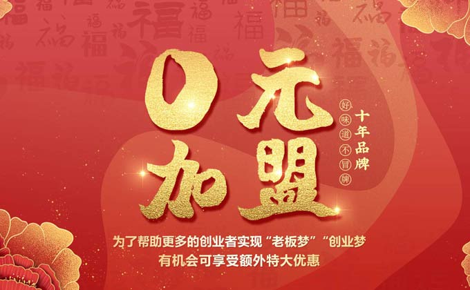 成都冒菜，加盟的好選擇