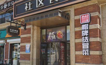 經(jīng)營成都冒菜加盟店需要學(xué)習(xí)的運營技巧