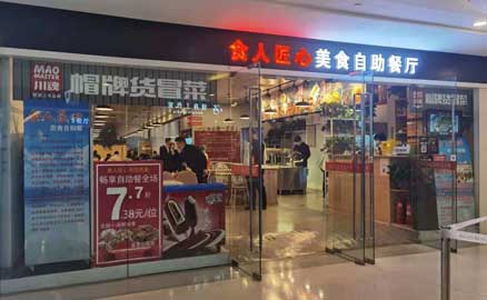 加盟冒菜品牌是選擇味道還是品牌？