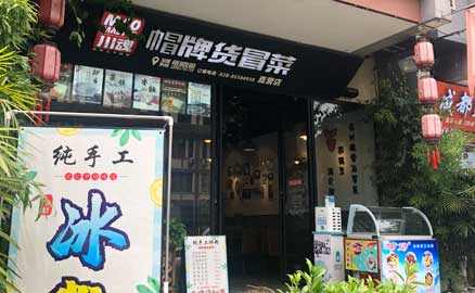 加盟成都品牌冒菜有必要去實地考察嗎？
