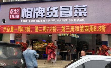 經(jīng)營(yíng)一家冒菜店需要注意些什么？