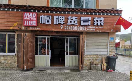 淺談冒菜加盟的流程都有哪些？