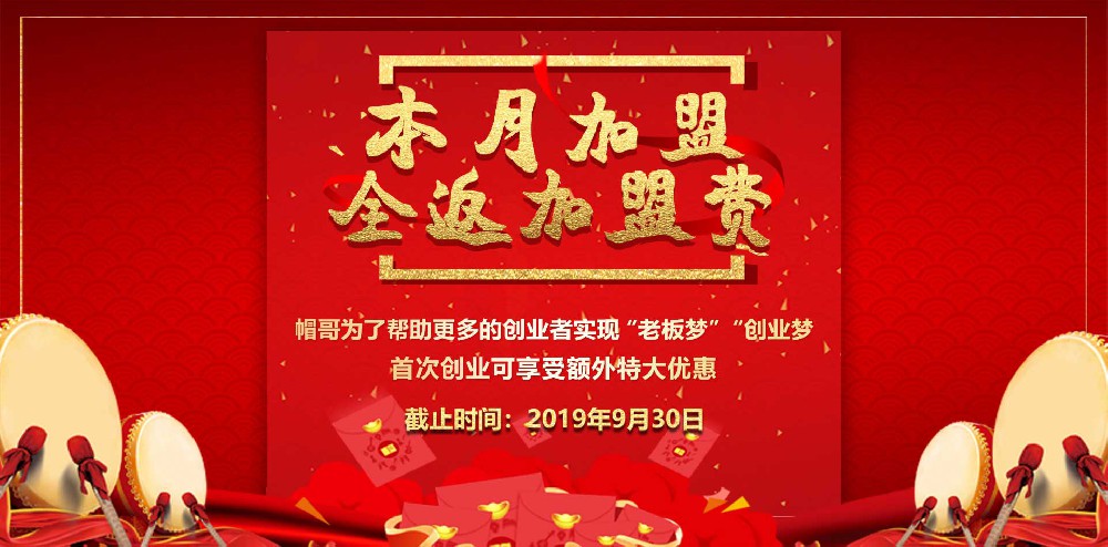 金九銀十，加盟冒菜，加盟費(fèi)全返