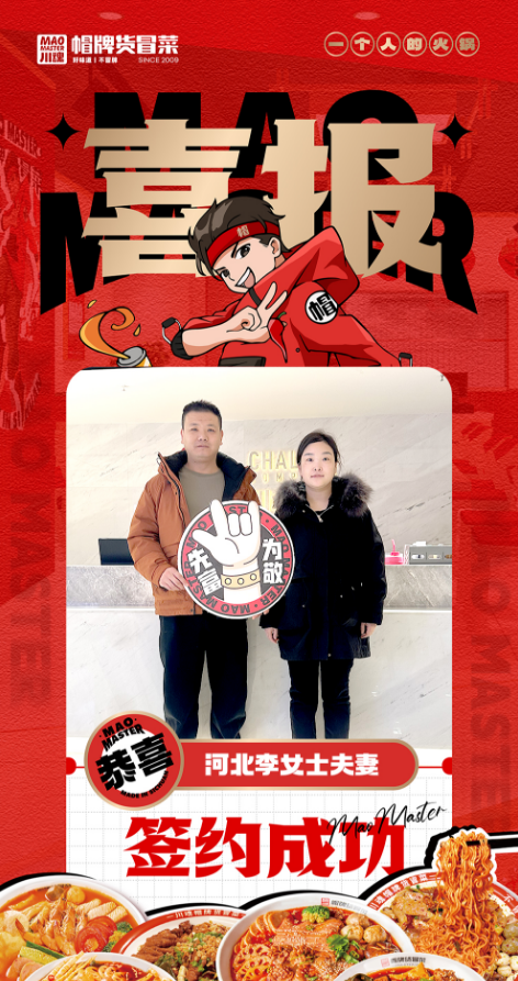 1733714321101860.png 恭喜河北李女士夫妻與川魂集團(tuán)合作成功