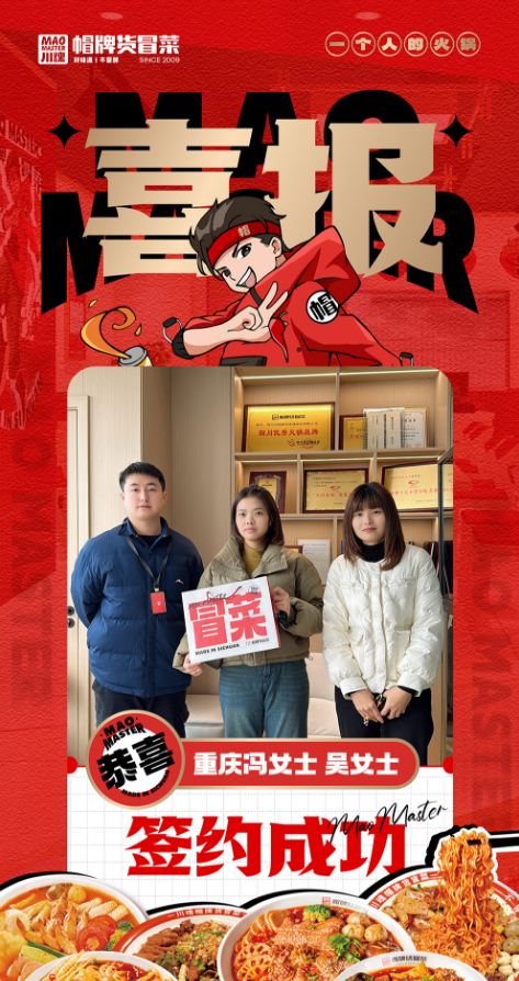 恭喜重慶馮女士、吳女士與川魂集團(tuán)合作成功