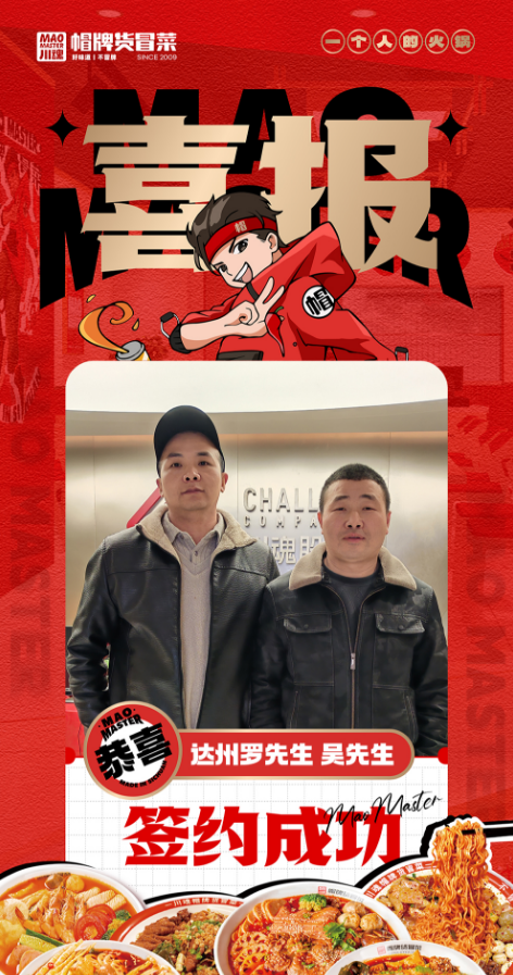 1739857560531305.png 恭喜達(dá)州羅先生和吳先生與川魂集團(tuán)達(dá)成合作