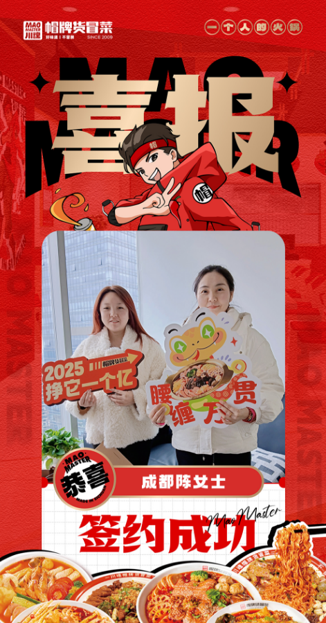 1740109559201641.png 恭喜成都陳女士與帽牌貨達成合作
