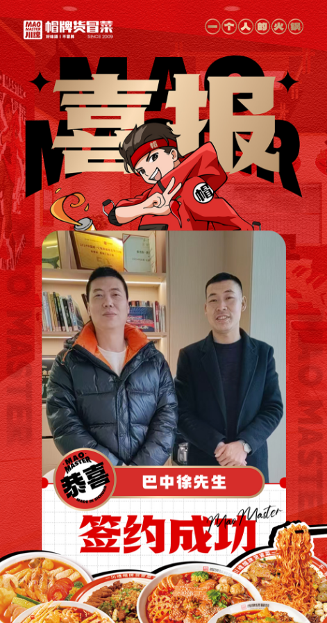 1740109599121412.png 恭喜巴中徐先生與帽牌貨達成合作