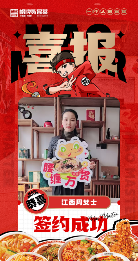 1740474933713319.png 恭喜江西周女士與帽牌貨冒菜達成合作