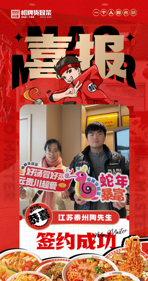 1740475254335939.png 恭喜江蘇泰州陶先生與帽牌貨冒菜達(dá)成合作