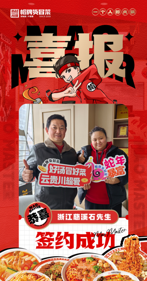 1740536715143830.png 恭喜浙江慈溪石先生與帽牌貨冒菜達(dá)成合作