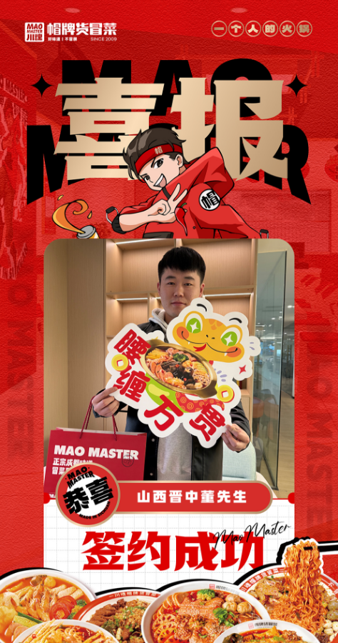 1741846935130564.png 恭喜山西晉中董先生與帽牌貨冒菜達成合作