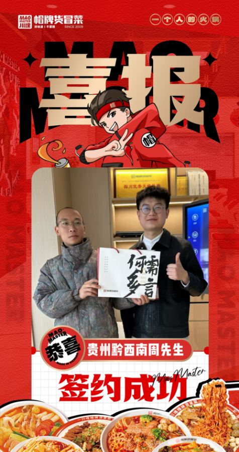 1744688715178028.png 恭喜貴州黔西南安龍縣周先生與帽牌貨冒菜達(dá)成合作