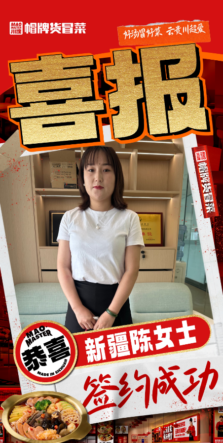 1745303209136779.png 恭喜新疆陳女士與品牌達成合作