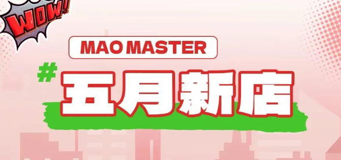 五月，帽牌貨冒菜在全國(guó)各地遍地開花