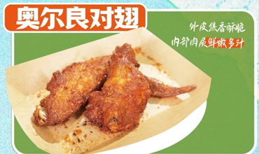 奧爾良對翅